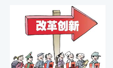 改革創新，擴大服務業開放--點評十三五規劃