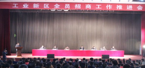 衡水工業(yè)新區(qū):全員招商打造千億級(jí)園區(qū)