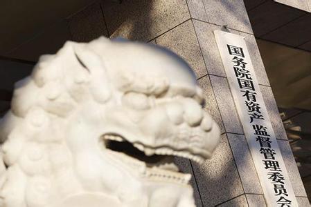 國(guó)資委:在電信、軍工等領(lǐng)域推動(dòng)混合所有制改革試點(diǎn)