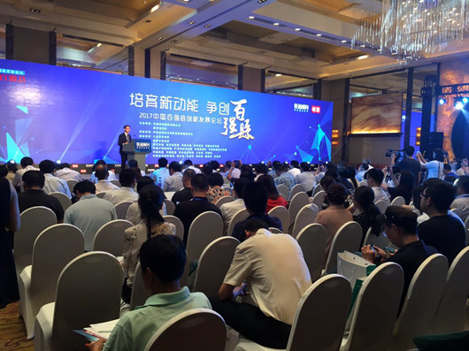 我院受邀參加“2017中國百強(qiáng)縣創(chuàng)新發(fā)展論壇”