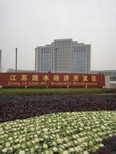 漣水經(jīng)濟開發(fā)區(qū)：強化產(chǎn)業(yè)招商 壯大集群效應