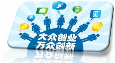 大眾創(chuàng)業(yè)時代,園區(qū)企業(yè)需要怎樣的云服務(wù)?