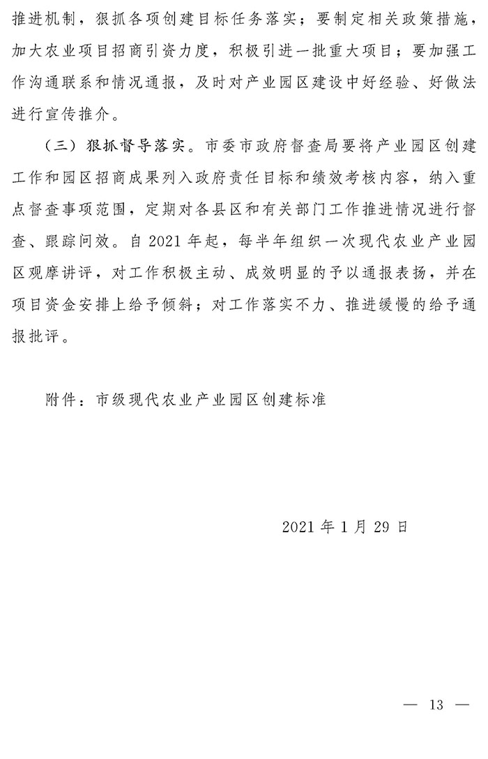 最高獎補200萬元，漯河發(fā)文支持現(xiàn)代農(nóng)業(yè)產(chǎn)業(yè)園區(qū)創(chuàng)建
