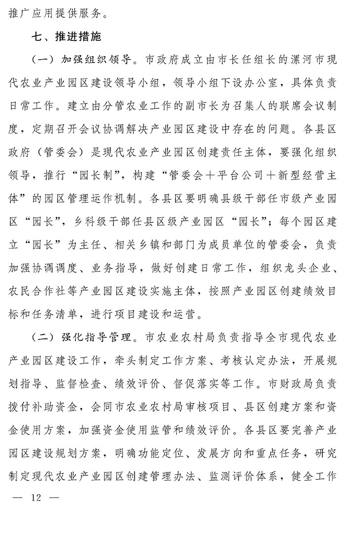 最高獎補200萬元，漯河發(fā)文支持現(xiàn)代農(nóng)業(yè)產(chǎn)業(yè)園區(qū)創(chuàng)建