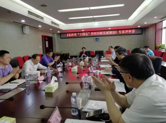 續寫國家區域科技創新中心建設新篇章,《長沙市“十四五”科技創新發展規劃》順利通過專家論證