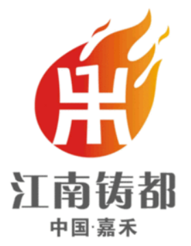 “江南鑄都”加速蝶變，湖南嘉禾縣積極推進國家新型工業化產業示范基地建設