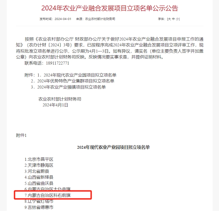 我院積極賦能,助力科右前旗成功申創國家現代農業產業園