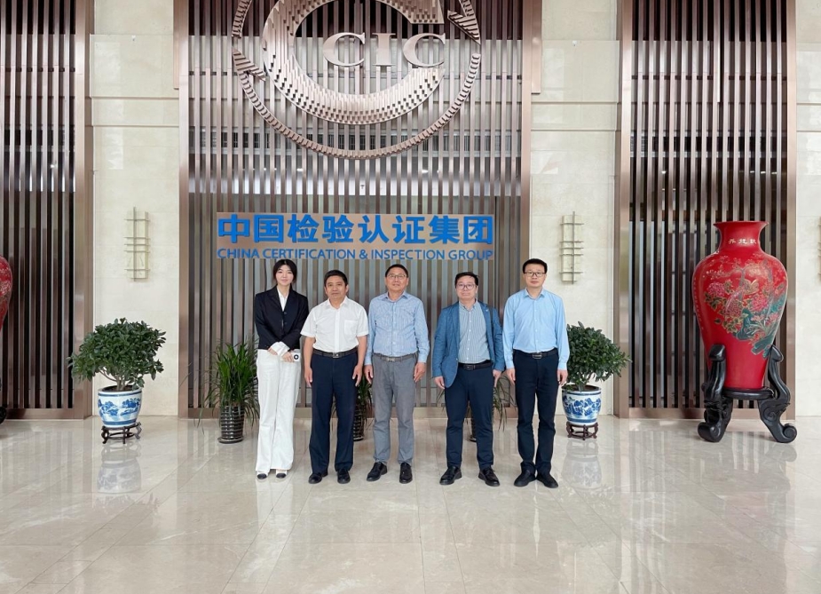我院走入中國檢驗認證集團—— 共謀資源專業化整合,服務地方高質量發展
