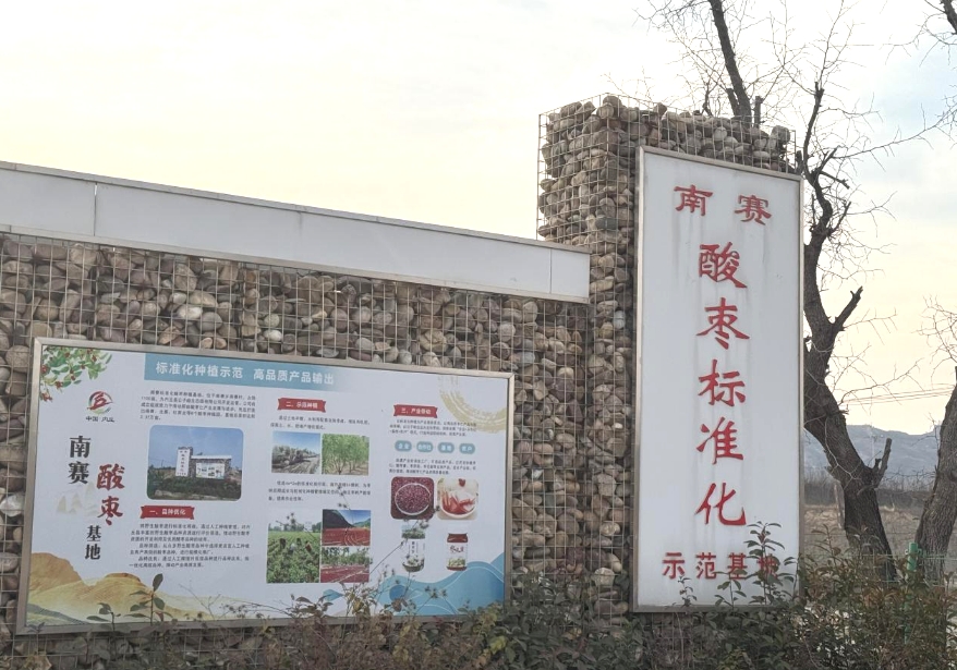 大盈之地,寶藏內(nèi)丘—我院專家組走進太行山 酸棗之鄉(xiāng)調(diào)研