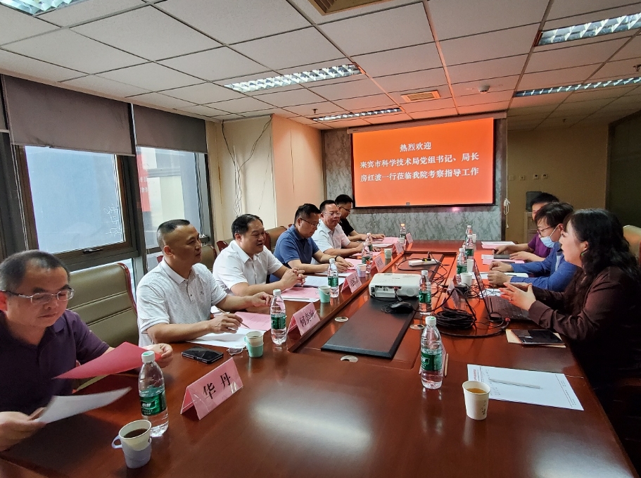 來賓市科學技術局黨組書記、局長房紅波一行來我院考察交流