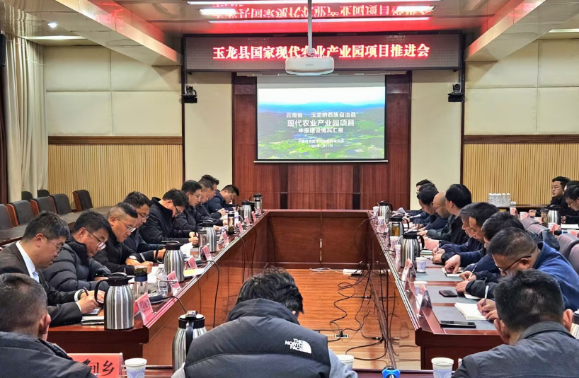 院地同心聚合力 共筑產(chǎn)業(yè)新標(biāo)桿——玉龍縣攜手我院全力推進(jìn)國(guó)家現(xiàn)代農(nóng)業(yè)產(chǎn)